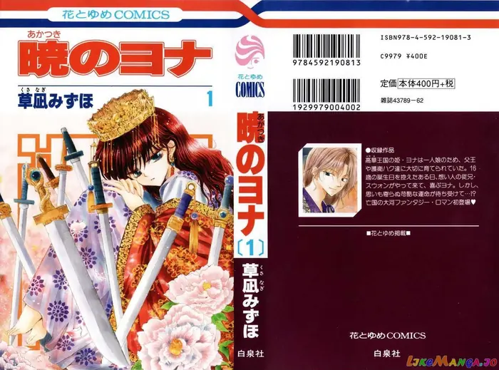 Yona of the Dawn Chapter 1 image 01_optimized